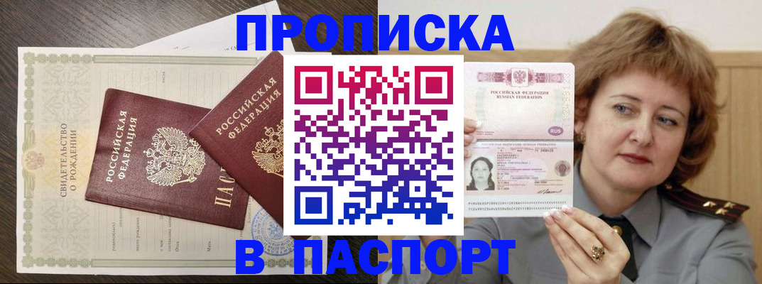 временная регистрация недорого в Омске