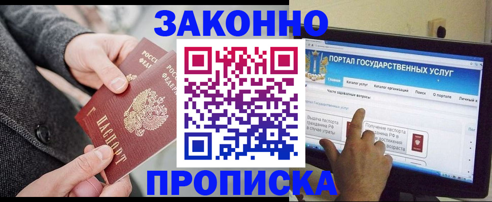 временная прописка в Омске