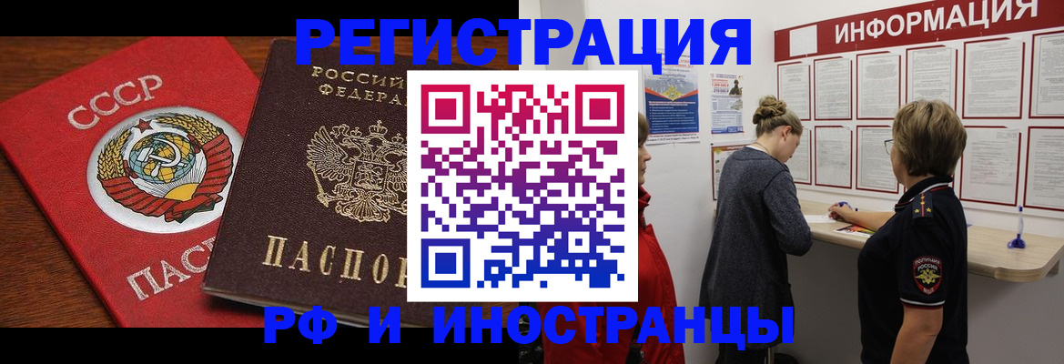 прописка поиск в Омске